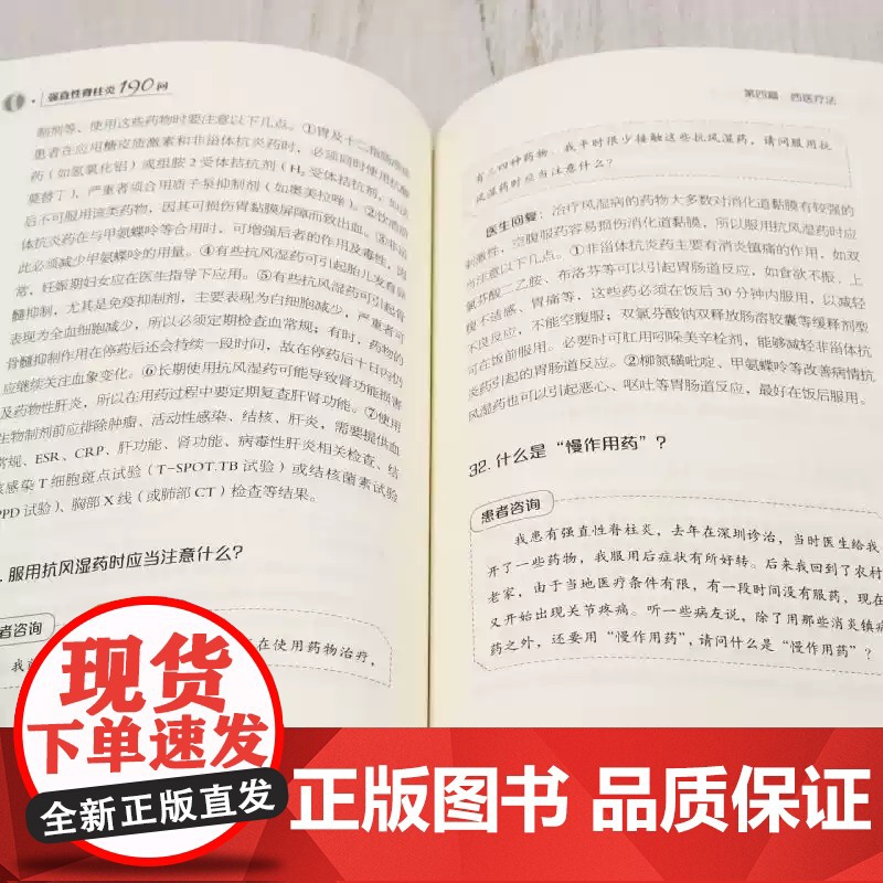 [正版]强直性脊柱炎190问 张剑勇 正版 临床医学 华夏出版社 一本介绍强直性脊柱炎的科普类图书高清大图