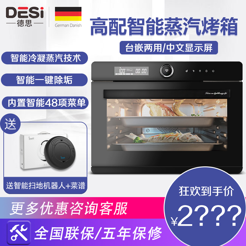 德思（DE SI）家用台嵌两用蒸烤箱一体机DSZK-S9 可嵌入式蒸汽烤箱32L 电蒸炉电烤箱二合一 热风循环不锈钢管