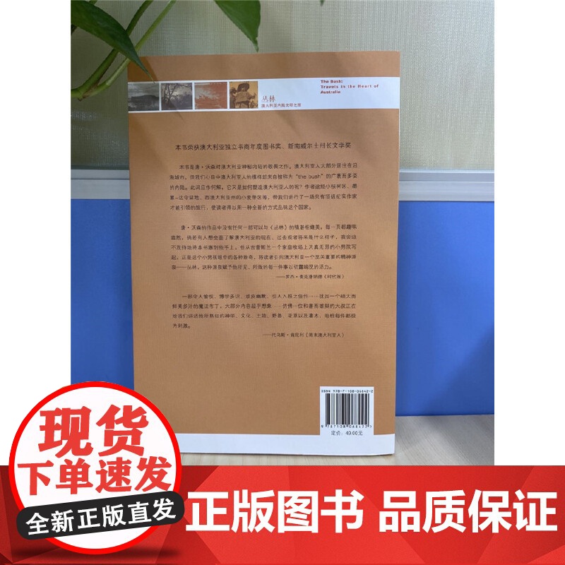 新知文库122·丛林:澳大利亚内陆文明之旅 唐·沃森 生活.读书.新知三联书店 正版书籍高清大图