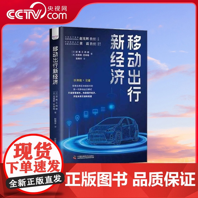 【央视网】 移动出行新经济 ZK