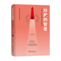 的智慧：在 为生的体验