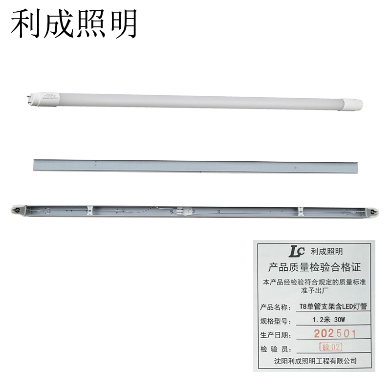 利成照明 T8单管支架含LED灯管 1.2米 30W高清大图