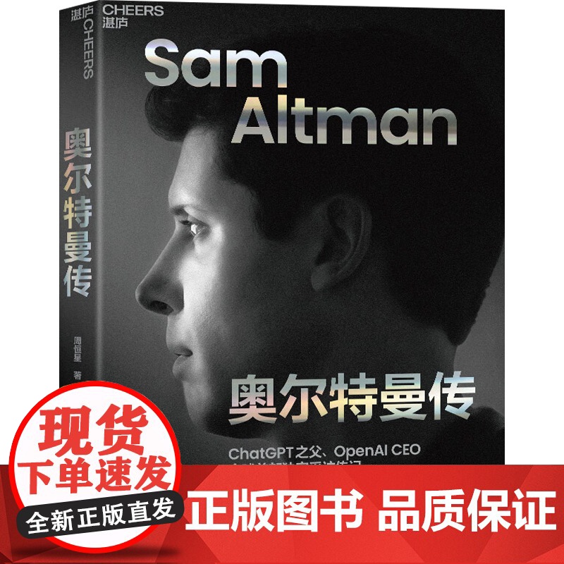 源代码 比尔盖茨自传+奥尔特曼传 比尔·盖茨等 著 管理高清大图