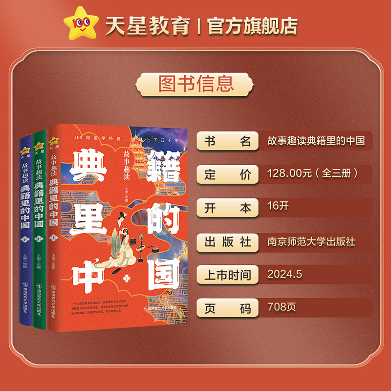 [正版]天星教育 典籍里的中国全套3册儿童少年课外读物国学经典阅读书小学五年级六年级初一初二高清大图
