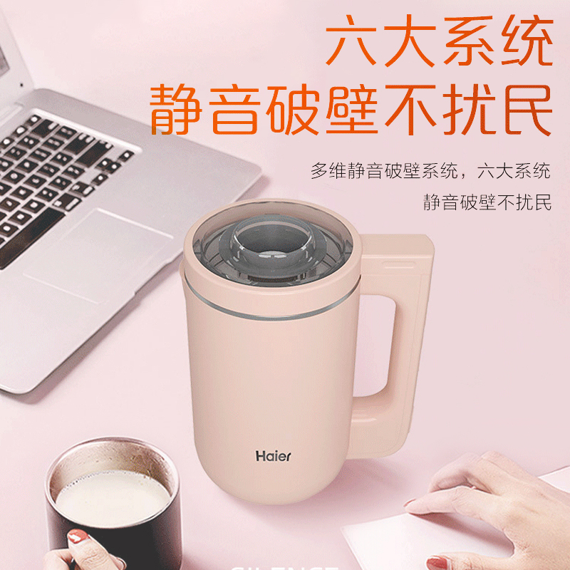海尔mini迷你破壁机豆浆机果汁机免过滤多功能ML0705W 粉色