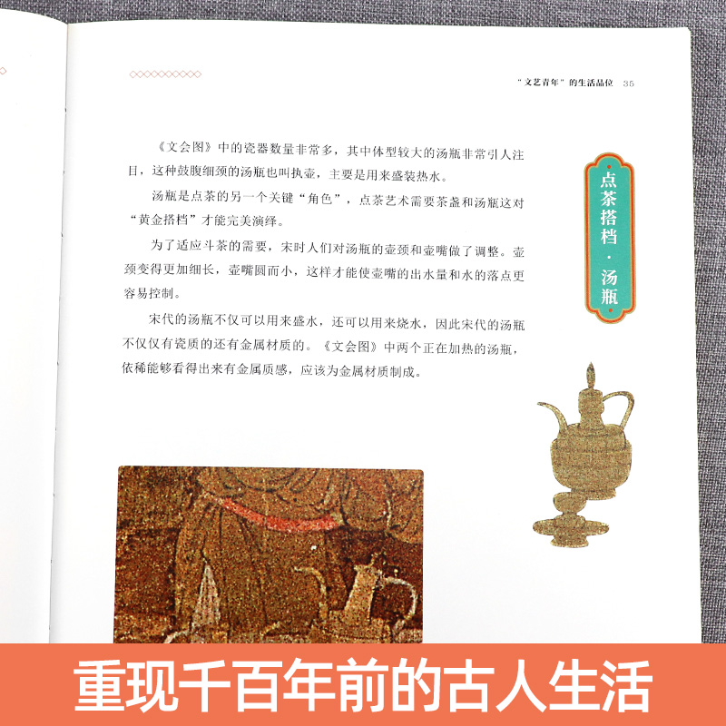 [正版]琳琅物集 文会图 古画故事绘琳琅物集 文会图 古画故事绘本琳琅物集 文会图古画故事绘本 古风填色线描底稿中国传高清大图