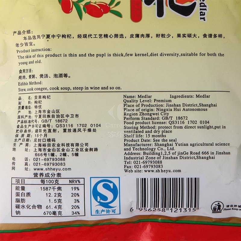 禾煜 贡果枸杞 200g