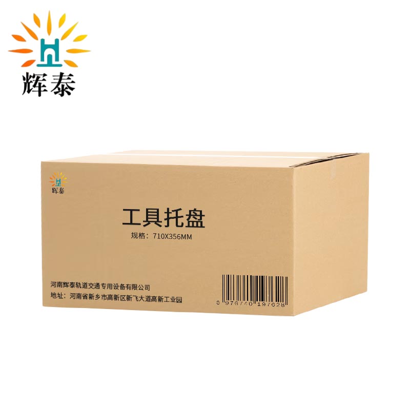 辉泰 工具托盘 710*356mm 个高清大图