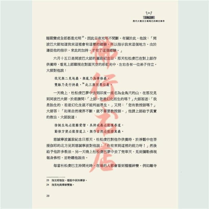 上师之师 历代大宝法王噶玛巴的转世传奇 堪千创古仁波切高清大图