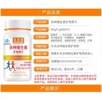 美澳健多种维生素矿物质片60片/瓶*1瓶成人成年男性健康女士补充vc维c钙铁锌硒维e保健品复合维生素单瓶装50g