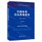 [N]中国体育法治发展报告(1949-2019)/中国体育法治蓝皮书-9787301327081