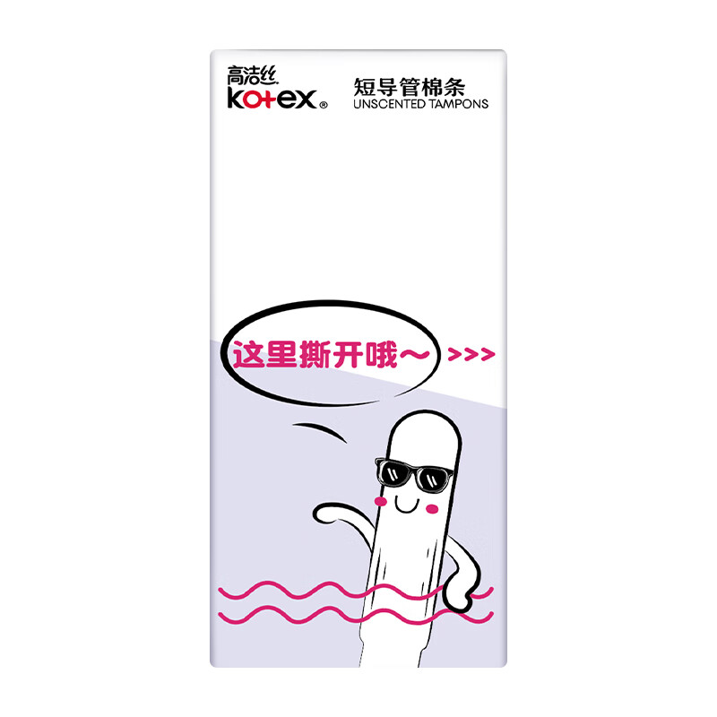 高洁丝美版口袋导管卫生棉条易推普通流量18支进口纤细棉芯导管棉条高清大图