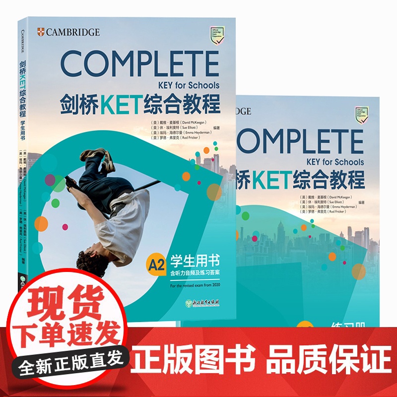 新东方英语剑桥KET综合教程学生用书练习册Complete教材ket真题剑桥通用五级考试核心词汇口语报名语法阅读听力写作高清大图