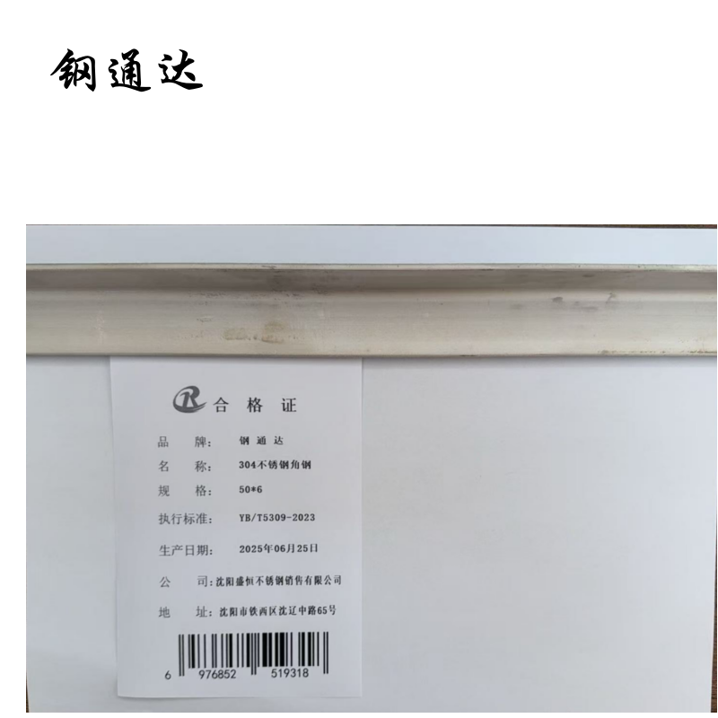 钢通达 304不锈钢角钢 50*6 千克高清大图
