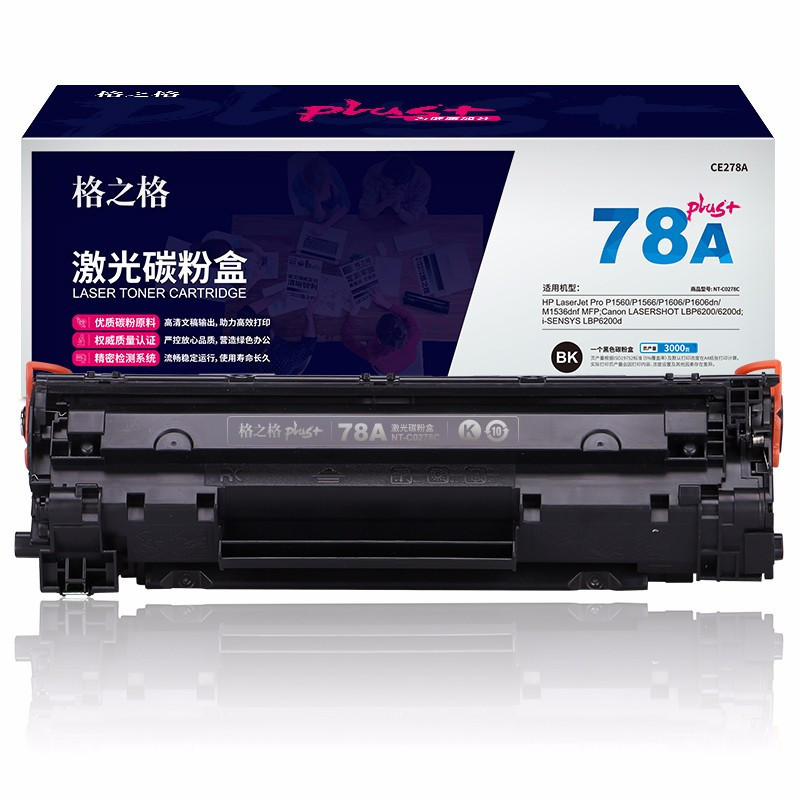 格之格(G&G)CE278A碳粉盒NT-C0278Cplus+黑色 适用惠普 1606 1560 1566 1536 6200系列