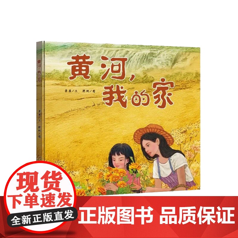 黄河,我的家