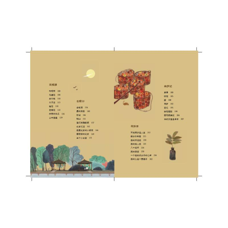 醉染图书季羡林 人间岁月长9787514512618高清大图