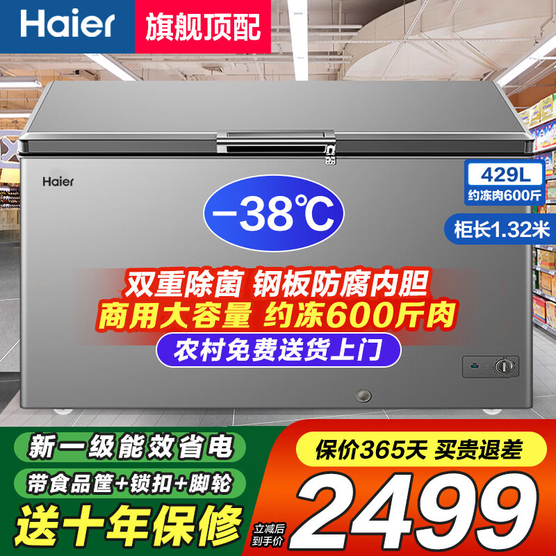 海尔（Haier）冰柜零下38度超低温柜429升商用大容量一级能下冷柜 海鲜深冷速冻细胞级冷冻柜 电子控温
