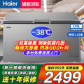 海尔(Haier)冰柜零下38度超低温柜429升商用大容量一级能下冷柜 海鲜深冷速冻细胞级冷冻柜 电子控温