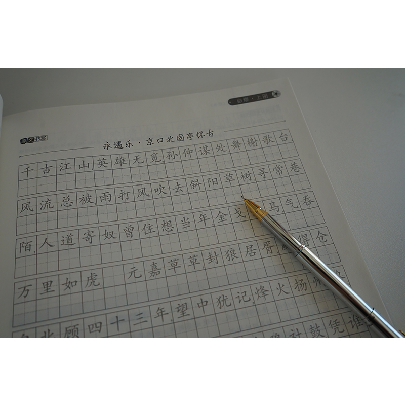高中必背古诗词字帖47篇 楷书 [正版]高中必背古诗词字帖47篇 楷书 背诗练字中考真题 传统文化中小学教辅 唐诗宋词四高清大图