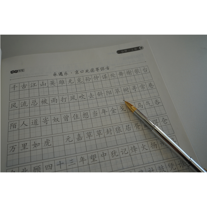 高中必背古诗词字帖47篇 楷书 [正版]高中必背古诗词字帖47篇 楷书 背诗练字中考真题 传统文化中小学教辅 唐诗宋词四