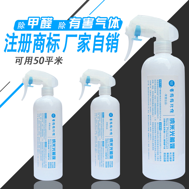 苯光触媒衣柜室内家具清除剂油漆汽车新房除味木质装修甲醛