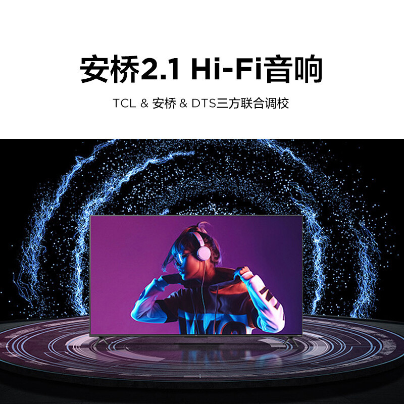 TCL电视 85S12 Pro 85英寸安桥2.1Hi-Fi音响 全程120Hz 杜比视界 杜比全景声 3GB+64G
