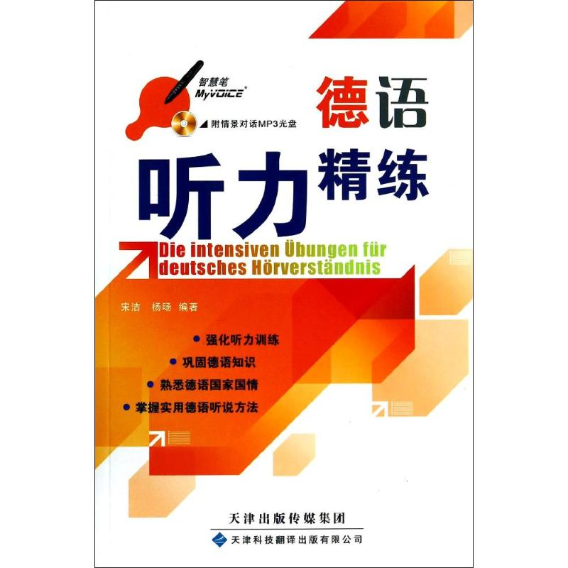 【N】德语听力精练-9787543333222