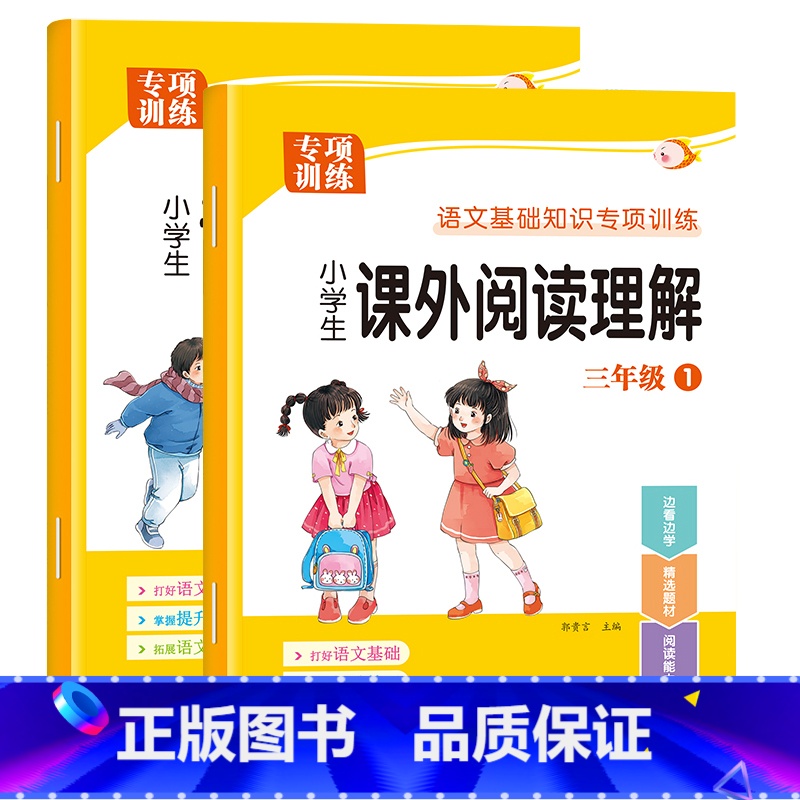 [上册+下册/全2册]课外阅读理解 小学三年级 [正版]三年级课外阅读理解专项训练书上册下册人教版小学3年级语文同步练习