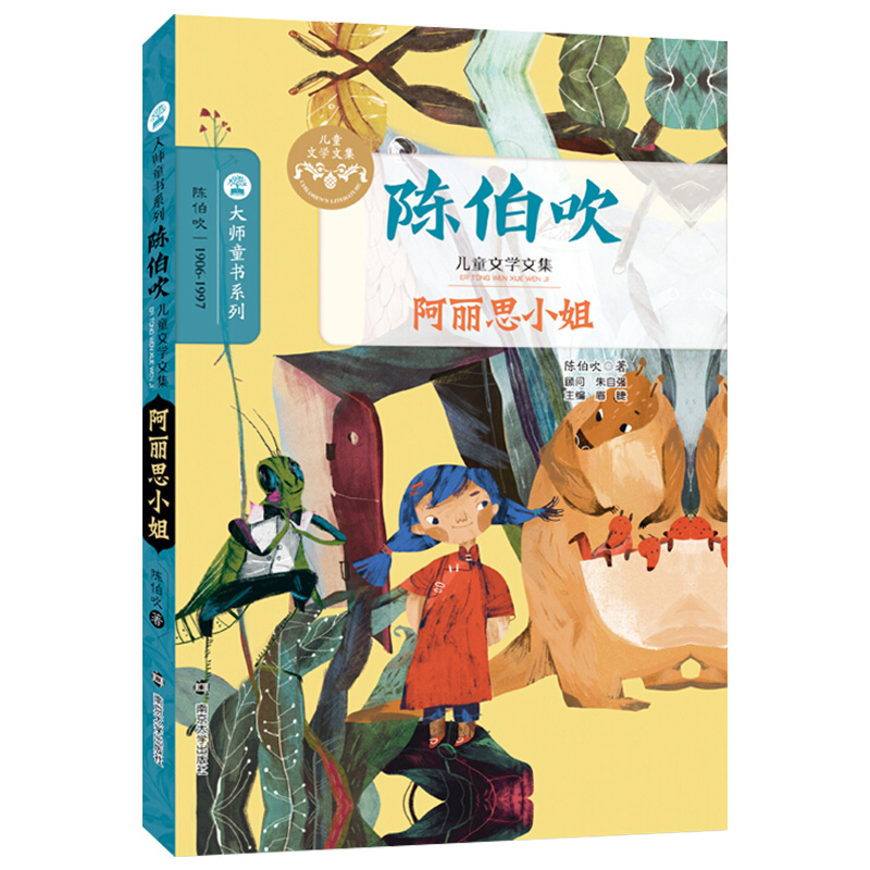 阿丽思小姐 陈伯吹 著;眉睫 丛书主编 著 少儿 文轩网