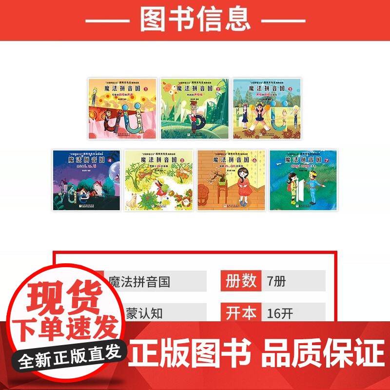 魔法拼音国课程版儿童绘本故事书幼儿园小班拼音学习字母卡片3-6岁幼儿早教启蒙拼音魔法课幼小衔接声母韵母魔法拼音王国学习语高清大图