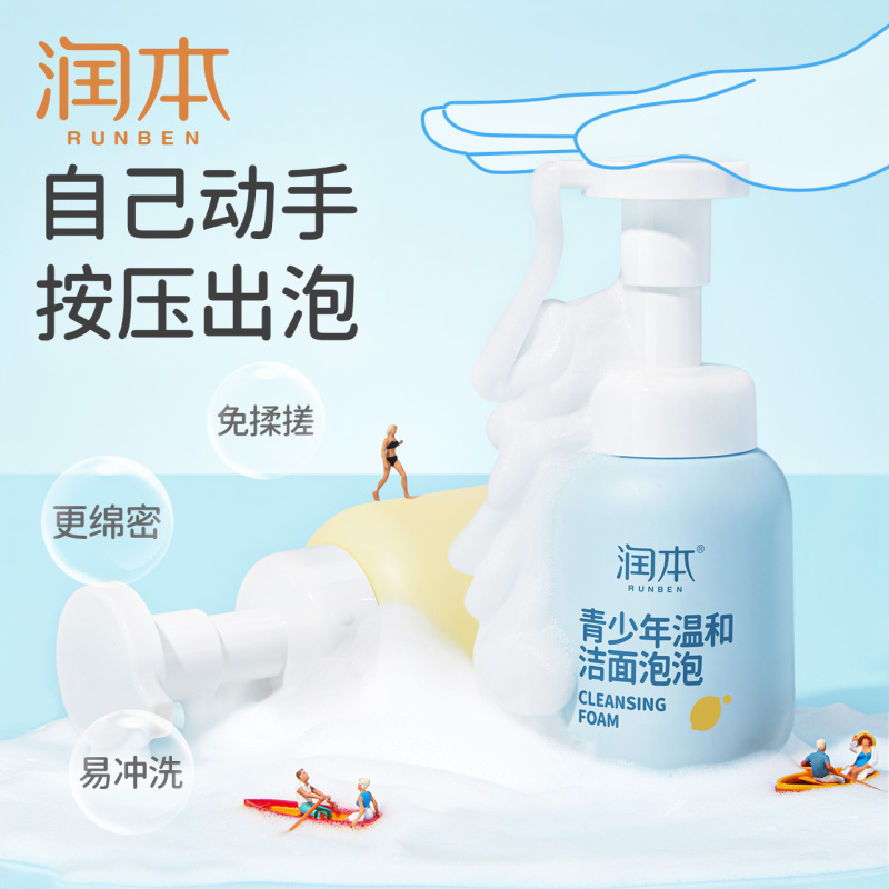 [青少年洁面200ML]润本儿童洗面奶女孩专用男童宝宝爽身青少年防晒霜泡泡洁面乳