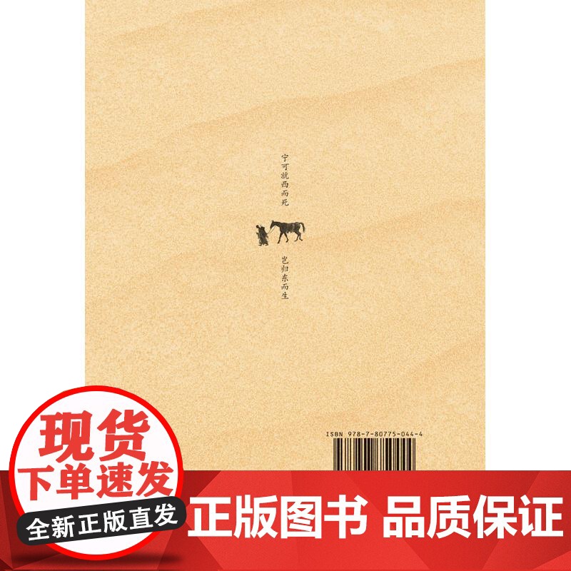 跟着玄奘走丝路 党琳张安福 作者多次实地考察沿途遗迹,解锁玄奘之路的古与今 “宁可就西而死,岂归东而生” 感悟玄奘信念的高清大图