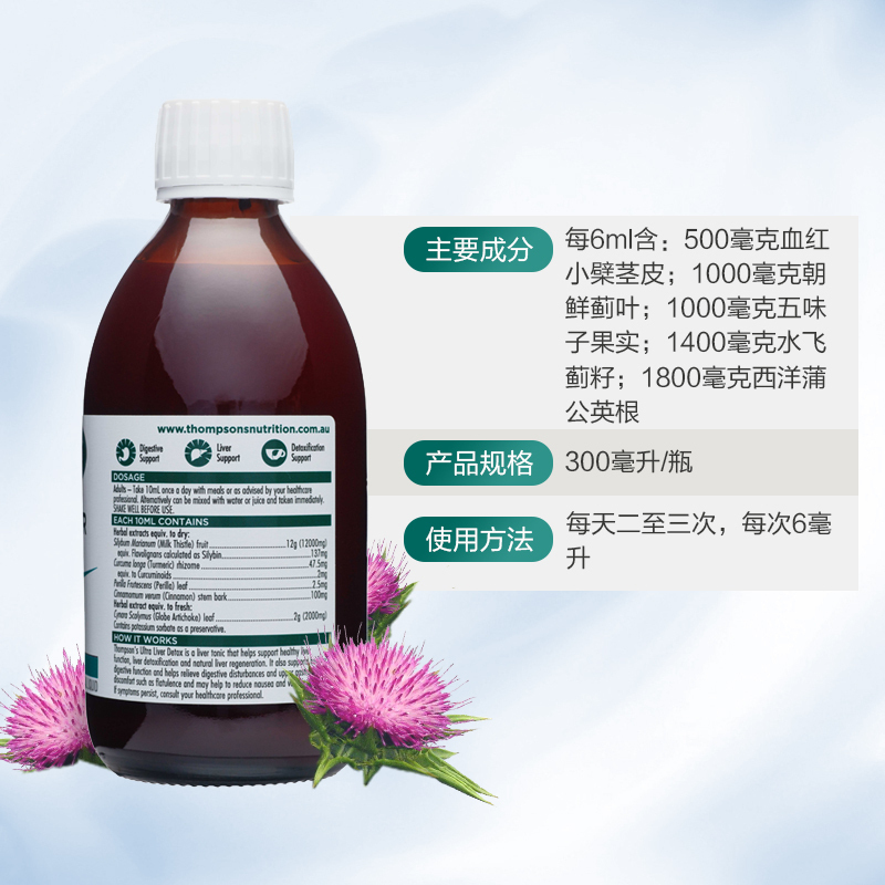 汤普森(Thompson’s)超级肝脏排毒口服液300ml 膳食营养补充剂