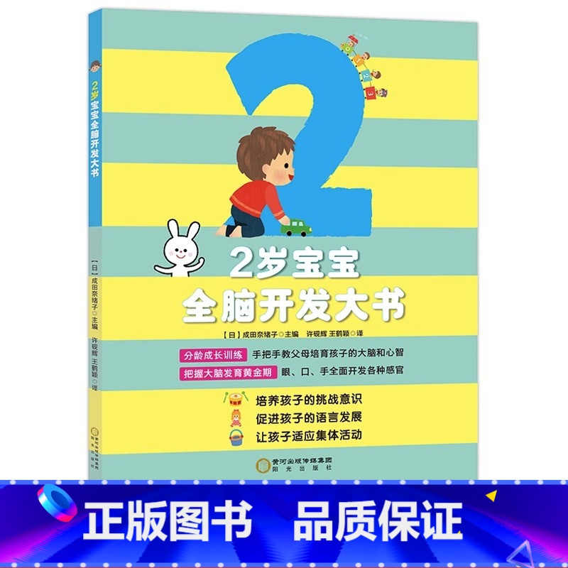 【正版】2岁宝宝全脑开发大书 专注力智力开发左右脑开发幼儿园宝宝游戏益智书 趣味幼儿启蒙早教益智书籍