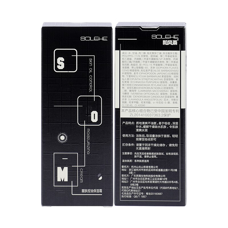 和风雨 醒肤控油保湿霜(滋润型)60g 男士护肤补水保湿面霜乳液护肤擦脸油男士面霜 HYH-045-2高清大图