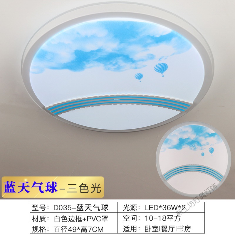 苏宁放心购圆形led吸顶灯创意个性艺术客厅卧室灯简约现代家用过道书房灯具 默认尺寸 蓝天气球-49CM-72W