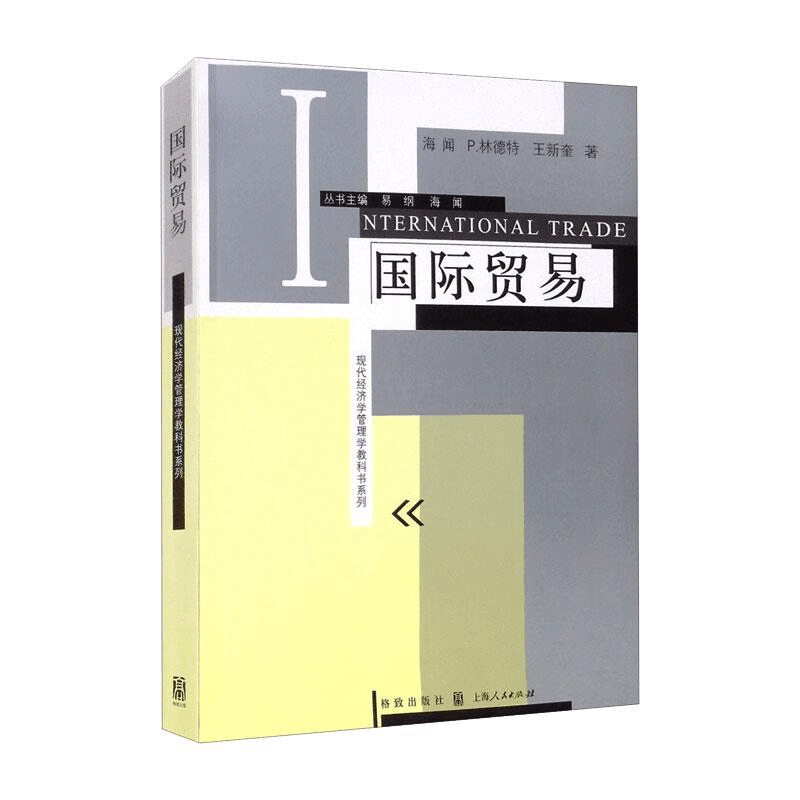 正版新书]国际贸易海闻P.林德特 王新奎9787543220737图片