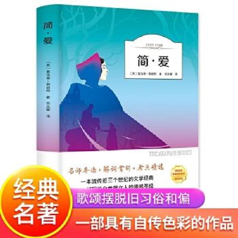 正版新书】有声伴读:简·爱夏洛蒂勃朗特9787519431044