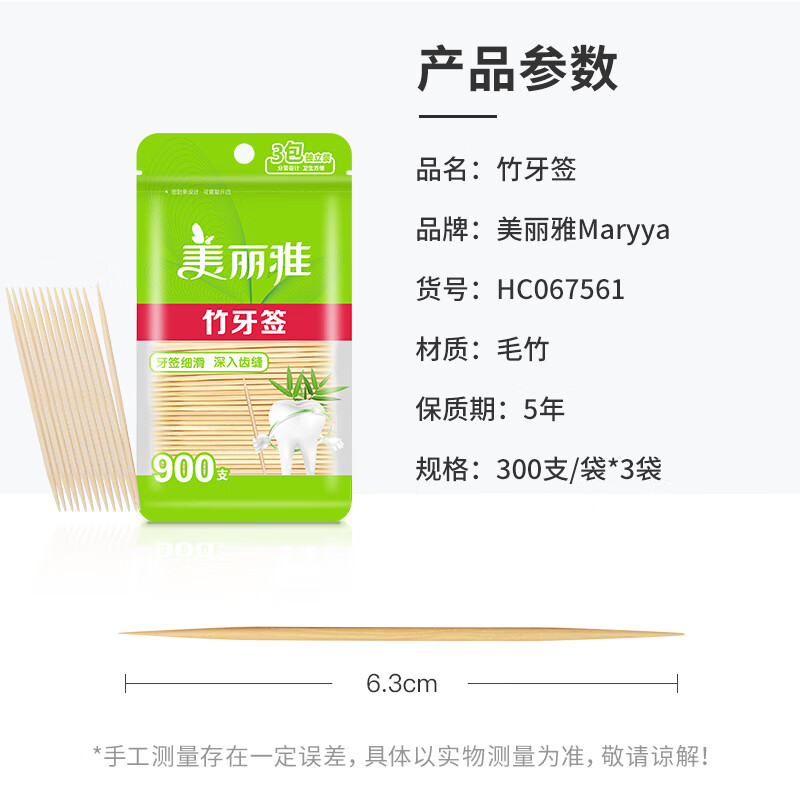 美丽雅 一次性牙签300支*3包袋装双头剔牙 HC067561高清大图