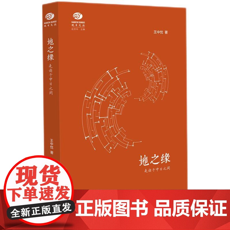 地之缘——走读于中日之间高清大图