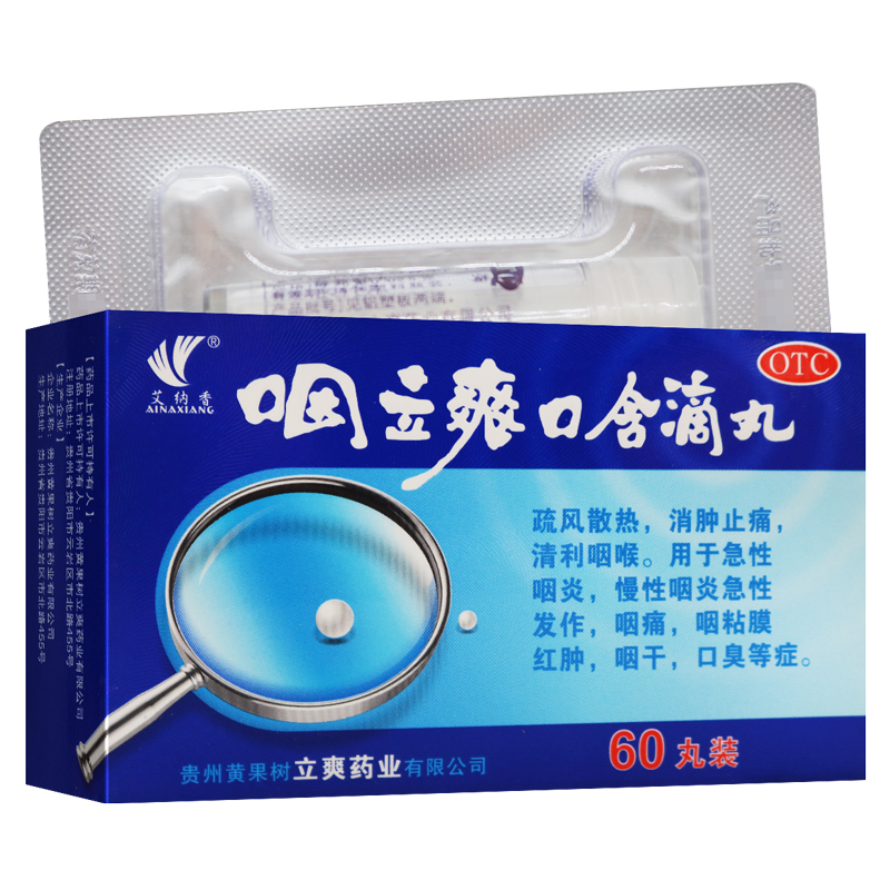 艾纳香咽立爽口含滴丸 0.025g*60丸 疏风散热消肿止痛清利咽喉急性咽炎慢性咽炎急性发作咽痛咽粘膜红肿咽干口臭高清大图