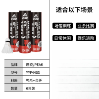 匹克 台鸭羽毛球 EK-22BYYF4403