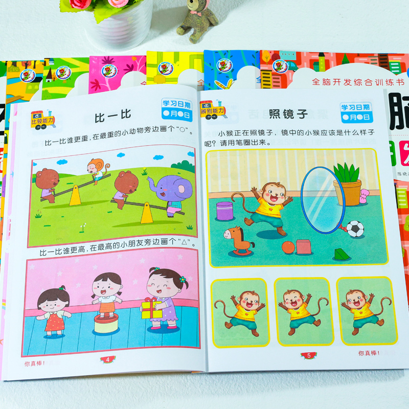 [全套8册]全脑开发训练 [正版]儿童左右脑潜能开发思维训练书籍黄金期幼儿宝宝专注力益智玩具数学逻辑习题2-3-4-5-高清大图