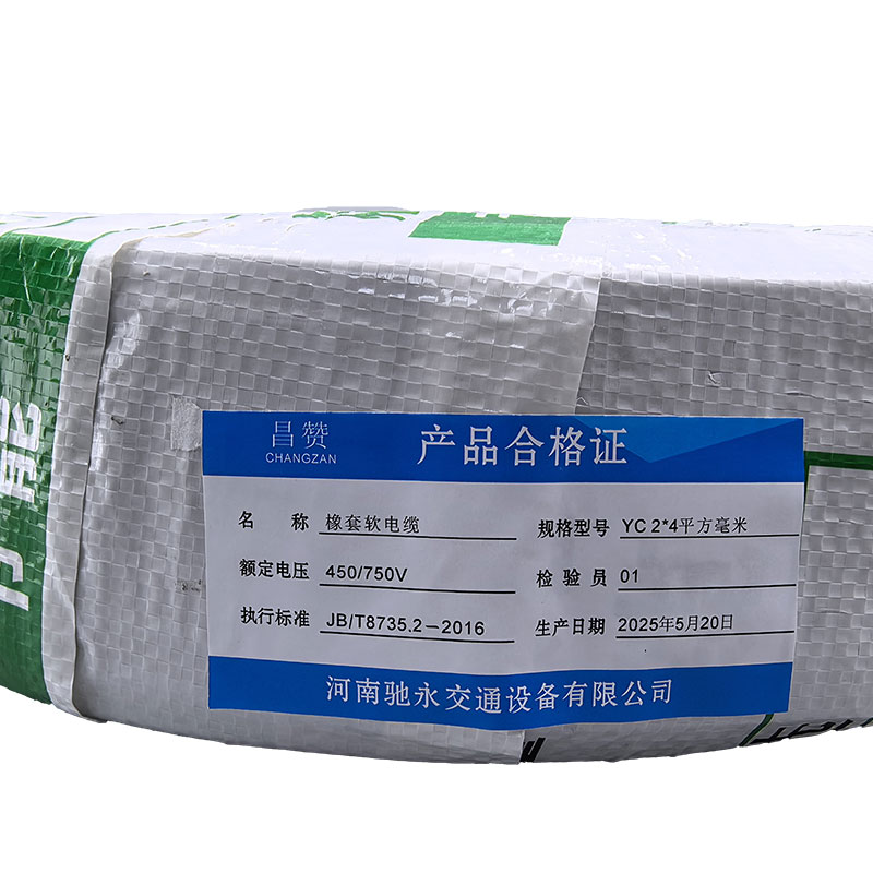 昌赞 橡套软电缆 YC 2*4mm² 卷高清大图