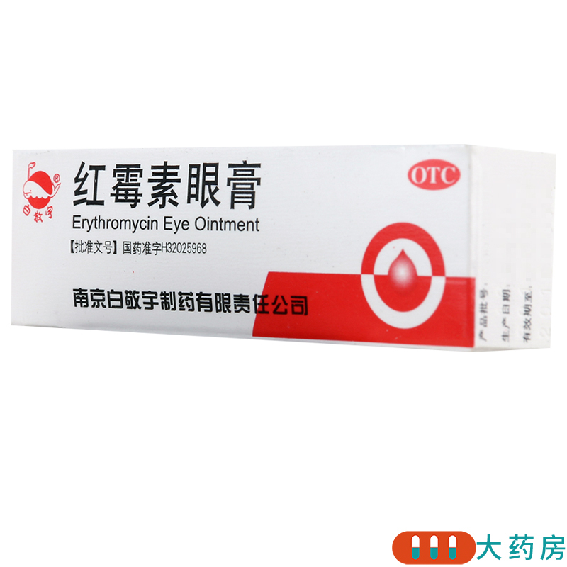 [3盒]白敬宇 红霉素眼膏5mg*2g*1支/盒*3盒沙眼结膜炎睑缘炎眼外部感染