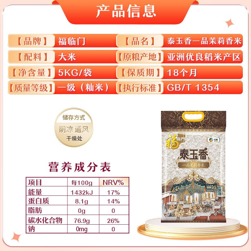 福临门泰玉香 一品茉莉香大米5kg装2 袋 /20斤年货送礼