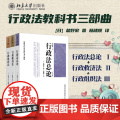 2025新版 行政法总论 第六版 【日】 盐野宏 著 杨建顺 译 行政法总论Ⅰ+行政救济法Ⅱ+行政组织法Ⅲ 全三册套装