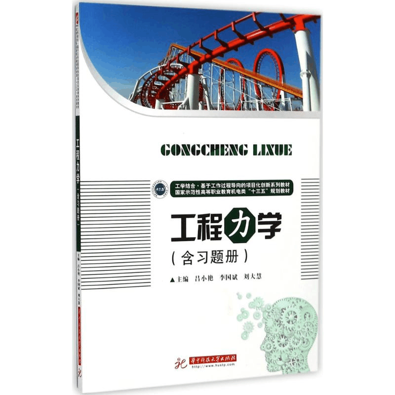[M]工程力学-9787568028684图片