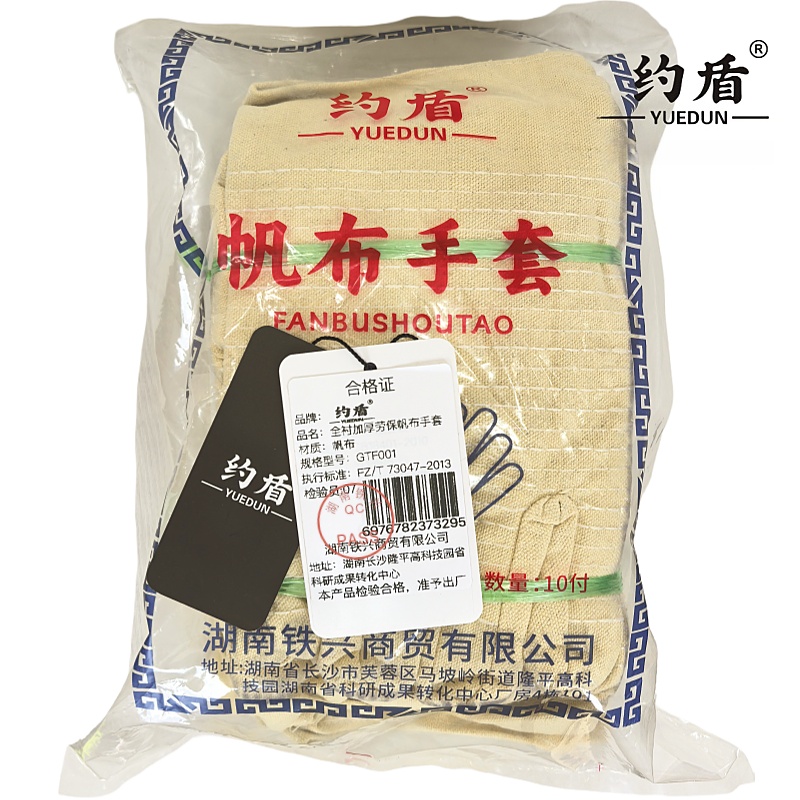 约盾 全衬加厚工作劳保帆布手套 GTF001/双高清大图